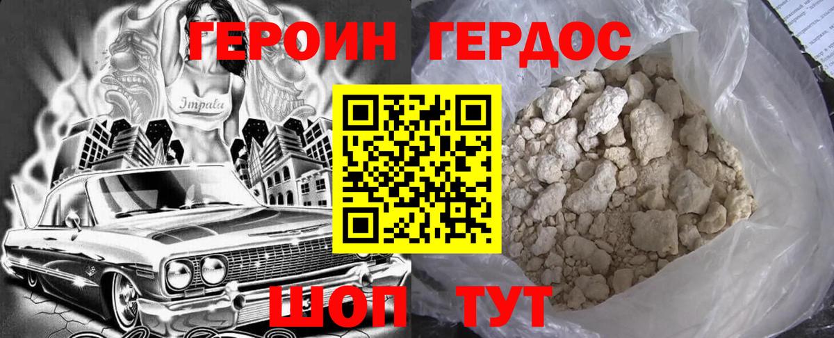 Героин афганец Добрянка